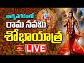 Ram Navami ShobaYatra LIVE: భాగ్యనగరంలో రామనవమి శోభాయాత్ర -Sri Ram Navami Shobha Yatra | Bhakthi TV