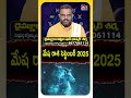 మేష రాశి సెప్టెంబర్ 2025 #phanibhaskar  #AriesHoroscope #MeshaRasi #September2025 #TeluguAstrology - 02:58 min - News - Video