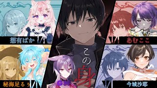 【マーダーミステリー】たとえこの身を捧げても アイズ視点【#Vtuber / 想有ぱか】