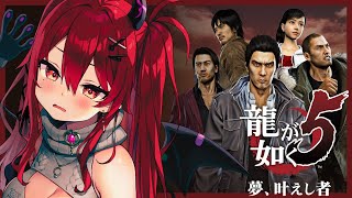【龍が如く5/HARD】福岡最高！！第1部（桐生）2章「招かれざる客」【初見プレイ攻略/YAKUZA5】#2 #vtuber #個人vtub