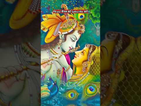 🌷 “आज भी वृंदावन में राधा नाम से ही कृष्ण मुस्कुराते हैं 😍”l Radha Krishna aarti #viral #Short #yt
