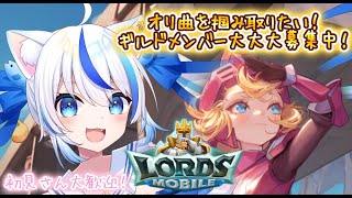 【#ローモバ 】初見さんも初心者さんも大歓迎！ギルドメンバー大募集中！#参加型 【#朝神えにゃ/#vtuber 】#shorts
