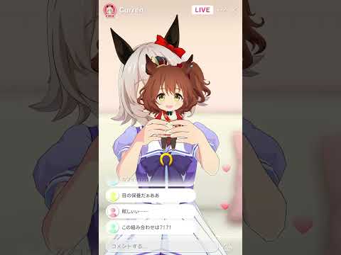カレンがまたまたウマスタでライブ配信をするぞ！ #shorts #ウマ娘のサムネイル