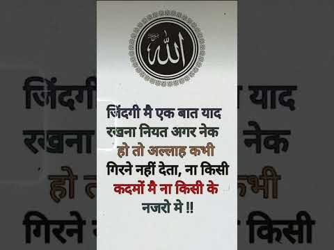 zindagi me ek baat yaad rakhna niyat agar nek ho to..😣 #islamicvideo #motivation #quotes