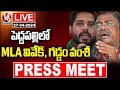 Live : MLA Vivek Venkataswamy And Gaddam Vamsi krishna Press Meet At Peddapalli | V6 News
