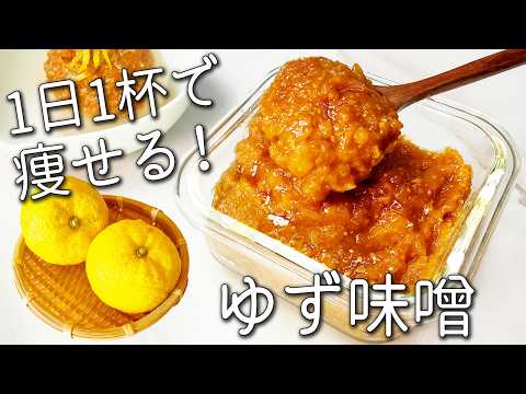 【柚子 味噌】 砂糖不使用！ 切って混ぜるだけ！ 超簡単☆ ゆず味噌 の 作り方 ゆず の香りとほろ苦さが絶品！ 作り置き に おすすめ ゆずレシピ ポン酢