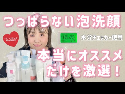 【泡洗顔料】潤って潤って仕方がない🥹橋本激選５個✨