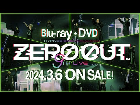 「ヒプノシスマイク -Division Rap Battle- 9th LIVE ≪ZERO OUT≫」Blu-ray・DVDダイジェスト映像
