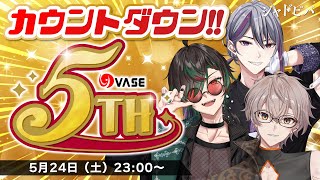 【#シャドビバ】VASE5周年カウントダウン！【Shadow'z BEAT（二藍シルバ/鶏尾翠/halunagi are）】