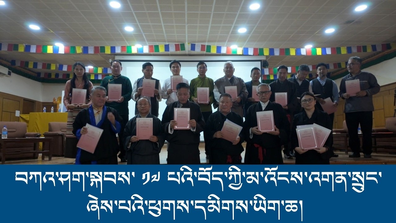 བཀའ་ཤག་སྐབས་ ༡༧ པའི་བོད་ཀྱི་མ་འོངས་འགན་སྲུང་ཞེས་པའི་ཕུགས་དམིགས་ཡིག་ཆ།