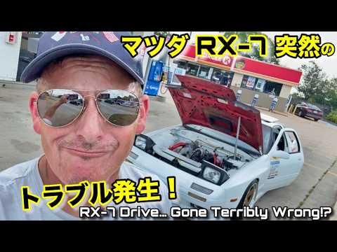 久しぶりに愛車マツダRX-7を走らせてみたら大変なことになっちゃった😱 First RX-7 Drive in a While — And This Happened!