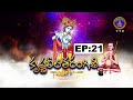 కృష్ణలీలాతరంగిణి-2 || Krishnaleelatarangini-II || EP 21 || 19-09-2025 || SVBC TTD