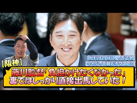 【大山残留】阪神・藤川監督「負担かけたくなかった」裏ではしっかり直接出馬していた！【なんJ/2ch/5ch/ネット 反応 まとめ/阪神タイガース/藤川球児】