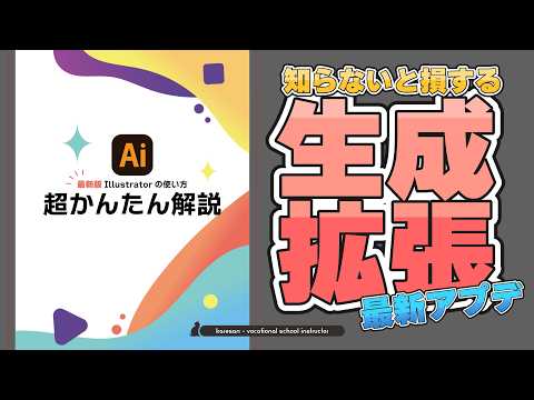 【知らないと損】最新アプデでIllustratorの「生成拡張」が遂に解禁！新機能を徹底解説