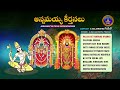 Annamayya Keerthanalu || Annamayya  Pada Sudharnavam || Srivari Special Songs 97 || SVBCTTD - 01:05:49 min - News - Video