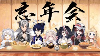【 #のなめ忘年会2023 】2023年振り返り！タレント大集合の締め括り配信！！【のなめぷろだくしょん】