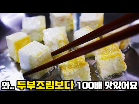 요즘 난리난 이방법으로 가족들이 고기반찬보다 더 먹어요📍 너무 맛있어 순식간에 사라집니다👍