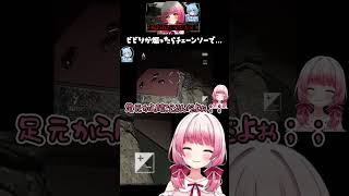 【 #呪われたデジカメ 切り抜き】ホラゲびびりが煽ってみたらチェーンソーで...🐭【#恋路あんころ】#shorts