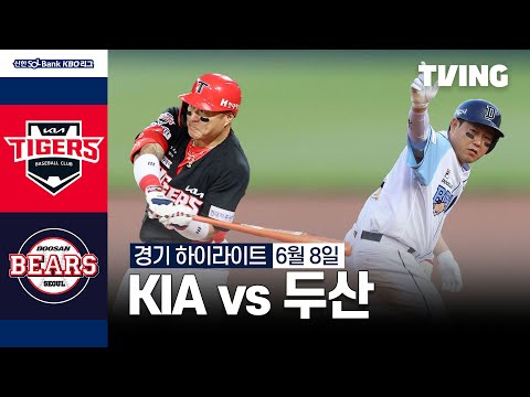 [KIA vs 두산] 6/8 경기 I 2024 신한 SOL뱅크 KBO 리그 I 하이라이트 I TVING