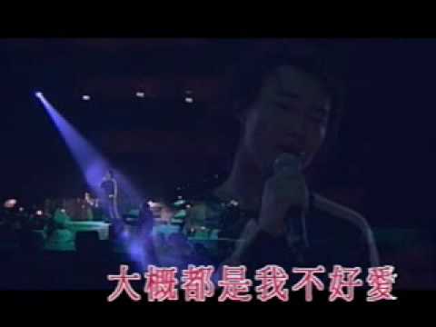 我不好愛live - 陳奕迅 2002陳奕迅&林子祥拉闊音樂會