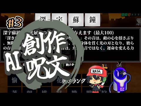 中二センスと漢字知識がクリアの鍵!?【AI創作呪文】#3