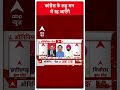 Assembly Election: कांग्रेस के लड्डू मन में रह जाएंगे | ABP News Shorts  - 00:52 min - News - Video