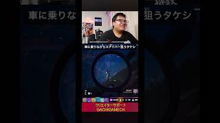 車に乗りながらスナイパー狙うタケシ#フォートナイト #アイコニック #がちげーむ
