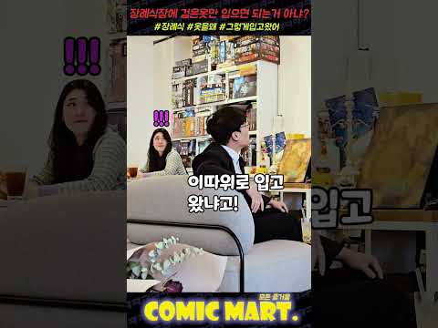 장례식장에서 검정옷을 입는 이유ㅋㅋㅋㅋㅋㅋㅋㅋㅋㅋㅋㅋㅋㅋㅋㅋㅋㅋ