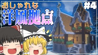 【Minecraft】霊夢中心の原始的クラフト＃4【ゆっくり実況】