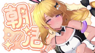 【🔴#朝活】レーコー飲みながら☕️🧊10時半だって朝活だ！！！【#雑談　みみぴ】