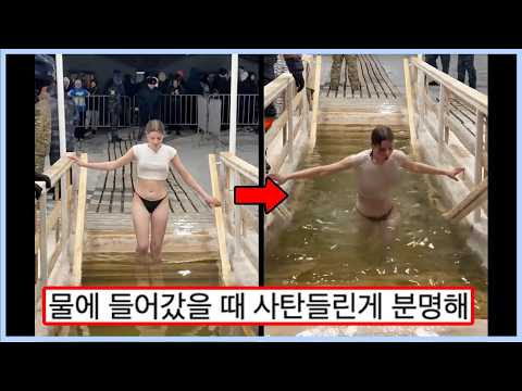너무 가벼운 마음으로 얼음물에 들어간 누나의 최후,,, 경건한 마음이 생긴다는 러시아 종교행사 (웃긴영상)
