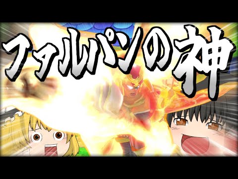【スマブラSP】【当たり回】最大反撃に