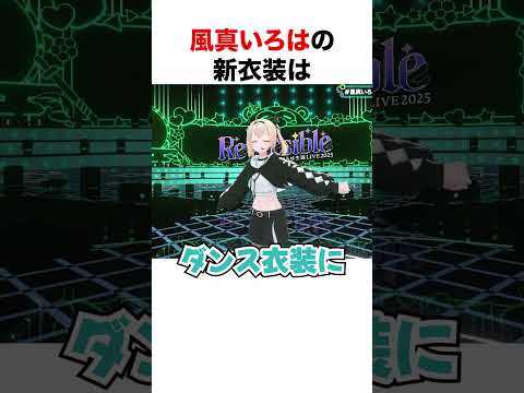 風真いろはが可愛すぎる【ホロライブ】#shorts