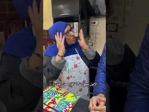 الابن بورث الذكاء من امه😂 #كوميدى