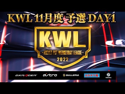 【荒野行動】KWL 予選 11月度 開幕戦【"丸丸"復活！！】実況：柴田アナ