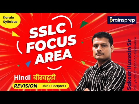 Hindi SSLC Focus Area Based Revision (Sure A+) – Class 1 | BrainsPrep – Kerala Syllabus Learning App