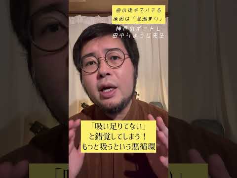曲の後半でバテる「息溜まり」