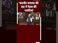 Jammu Kashmir Bill पर चर्चा के दौरान विपक्ष पर फिर बरसे Amit Shah  - 00:43 min - News - Video