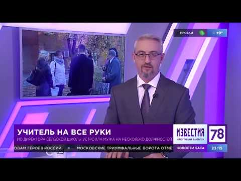 И.о. директора сельской школы устроила мужа на 6 должностей
