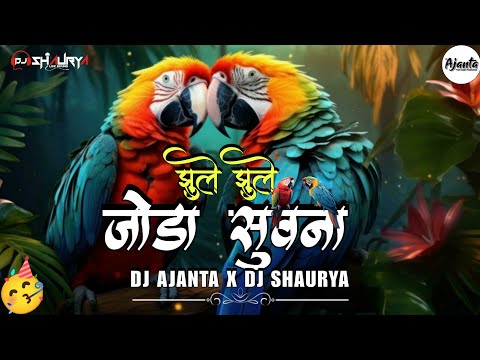 सुवा गीत - झूले झूले जोड़ा सुवना | Miss Gitanjali | SUWA GEET | Dj AJANTA X Dj Shaurya 2025 Rmx