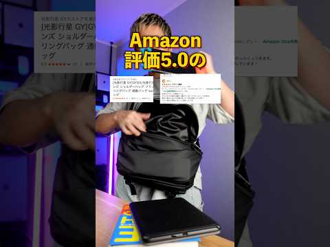 Amazon評価5.0の神ショルダーバッグを使ってみた結果…これバグってます。#光と影の惑星 #GYXX #斜めがけバッグ#ショルダーバッグ #メンズバッグ