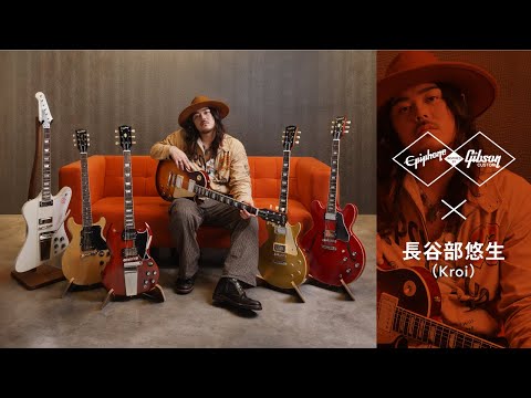 長谷部悠生（Kroi）がEpiphone Inspired by Gibson Customの新モデル6本を試奏！