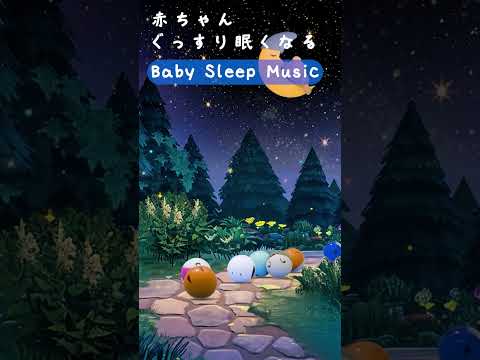 赤ちゃん 寝る 音楽アニメ #オルゴール睡眠 #オルゴール #ルミアアニメーション #睡眠導入 #赤ちゃんのいる生活