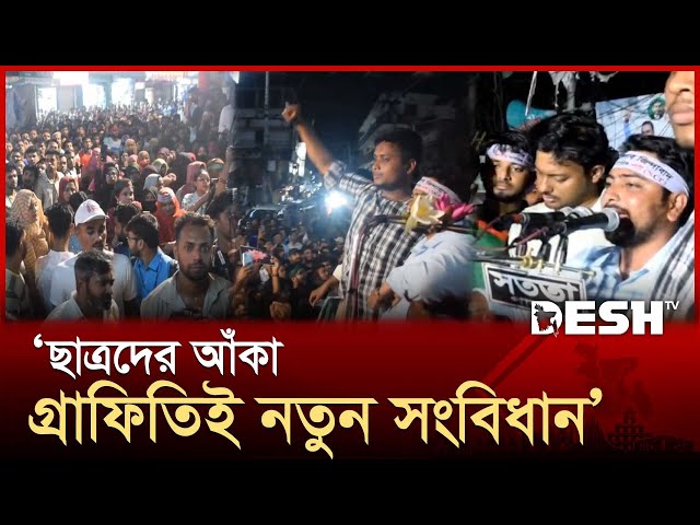রাজনৈতিক দলগুলো গণঅভ্যুত্থানের সঙ্গে প্রতারণা করেছে: নাহিদ | NCP | Pabna | Desh TV