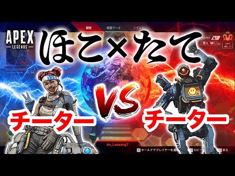 【APEX LEGENDS】チーターVSチーター！？一体どっちのチーターが勝つんだ…？【エーペックスレジェンズ】