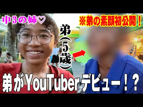 【弟顔出し解禁】5歳の弟がYouTuberになりたいそうなので練習させてみた…離れて暮らすパパ家族に会いに行く中学生vlog