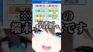 #パワプロ2025 栄冠ナインが始められない理由 #小野町春香 #にじさんじ #vtuber #shorts