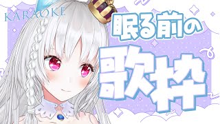 【#歌枠 】深夜といえば、歌でしょう。【 ＃VTuber/＃SingingStream / #白餅だんご 】