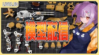 【模型配信 】コマンドウルフの墨入れするよ【翁長湊/作業雑談】