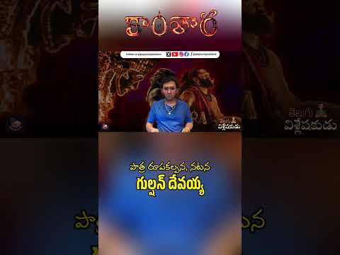 Kantara Chapter 1 - Gulshan Devaiah Role & Performance | Telugu Vishleshakudu | Popcorn Passions